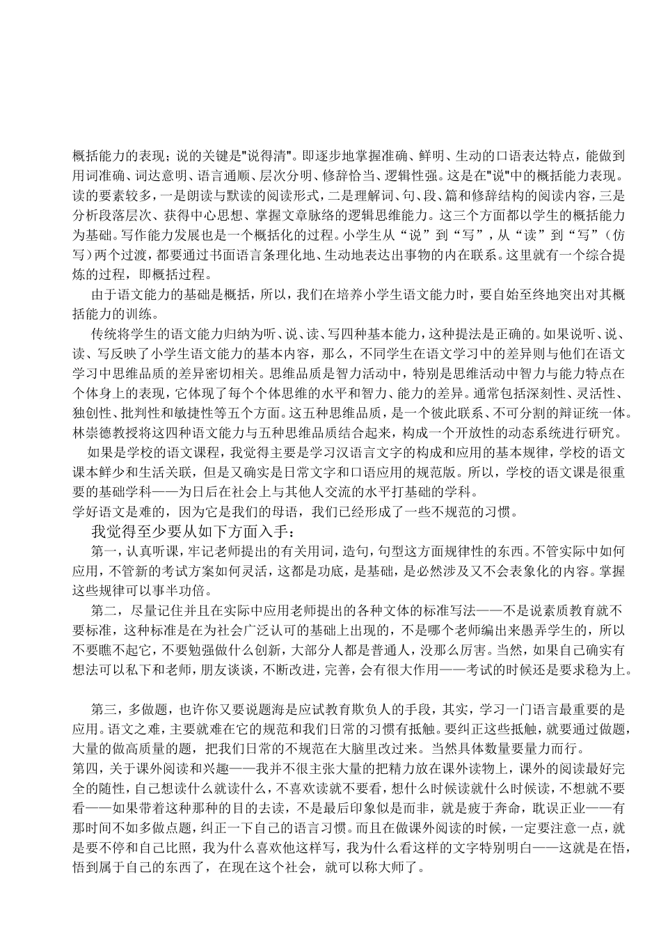 小学生怎样学好语文_第3页