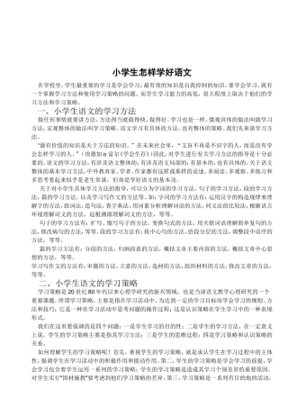 小学生怎样学好语文