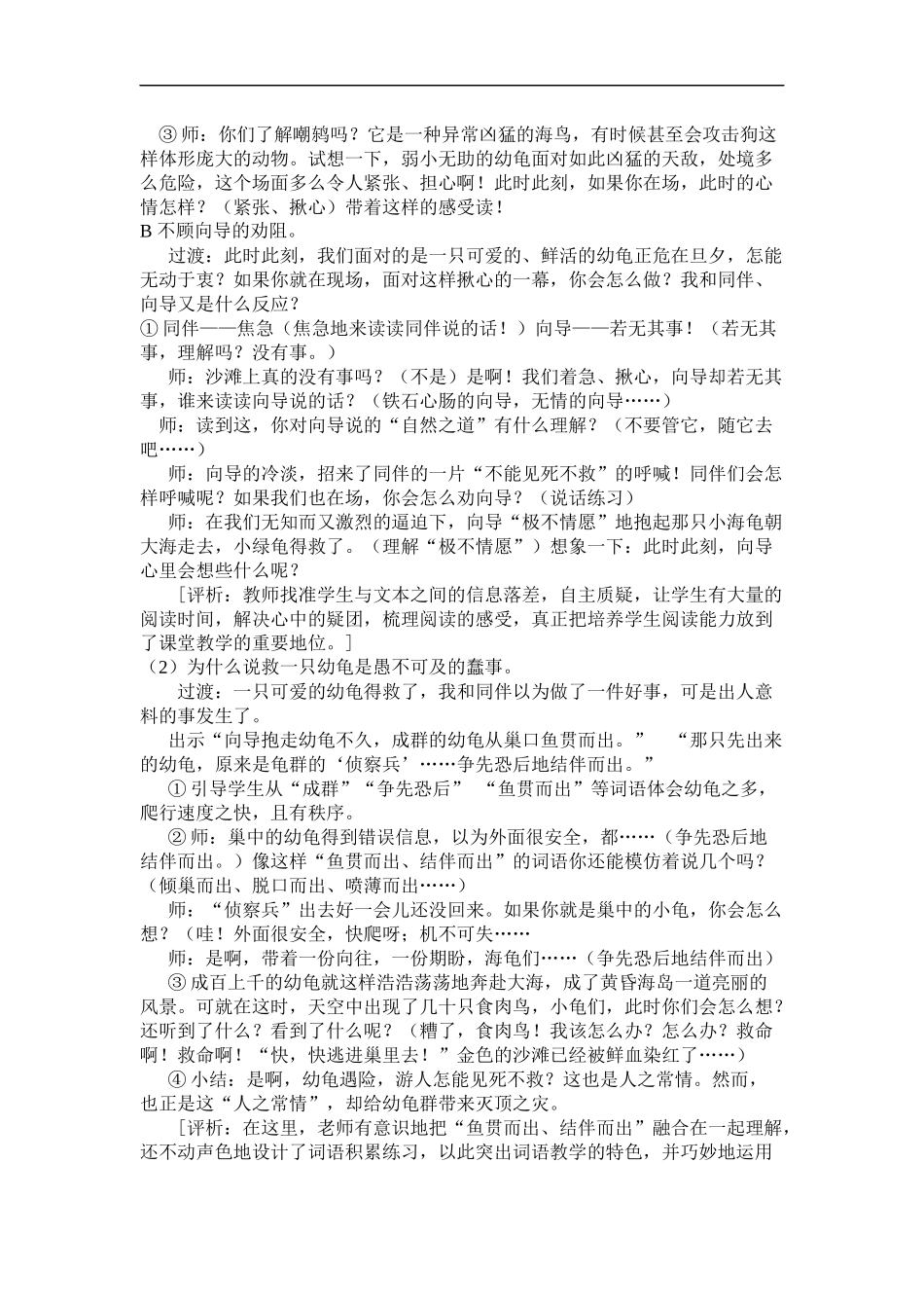 《自然之道》教学设计_第2页