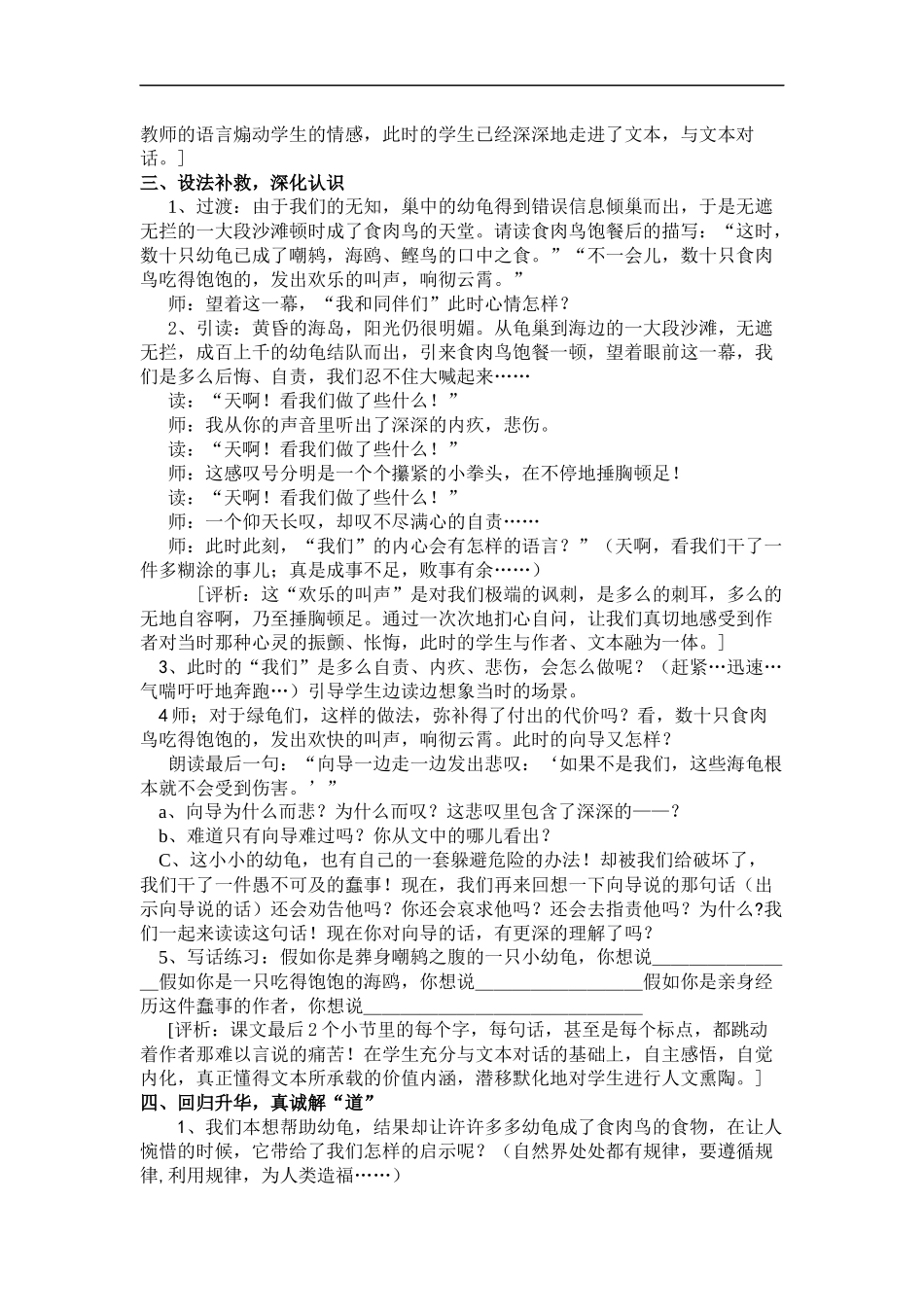 《自然之道》教学设计_第3页