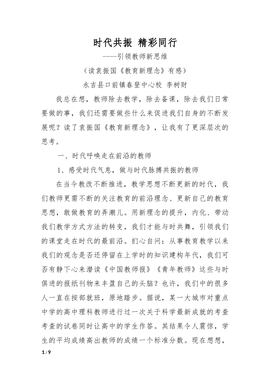 时代共振精彩同行最新版_第1页