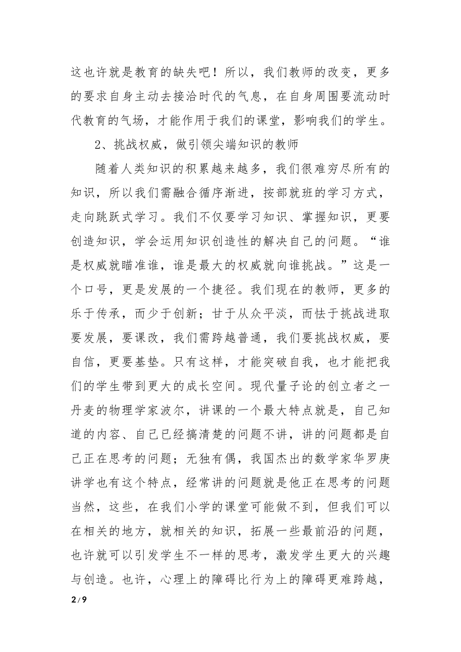 时代共振精彩同行最新版_第2页