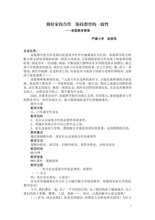 做好家校合作保持教育的一致性