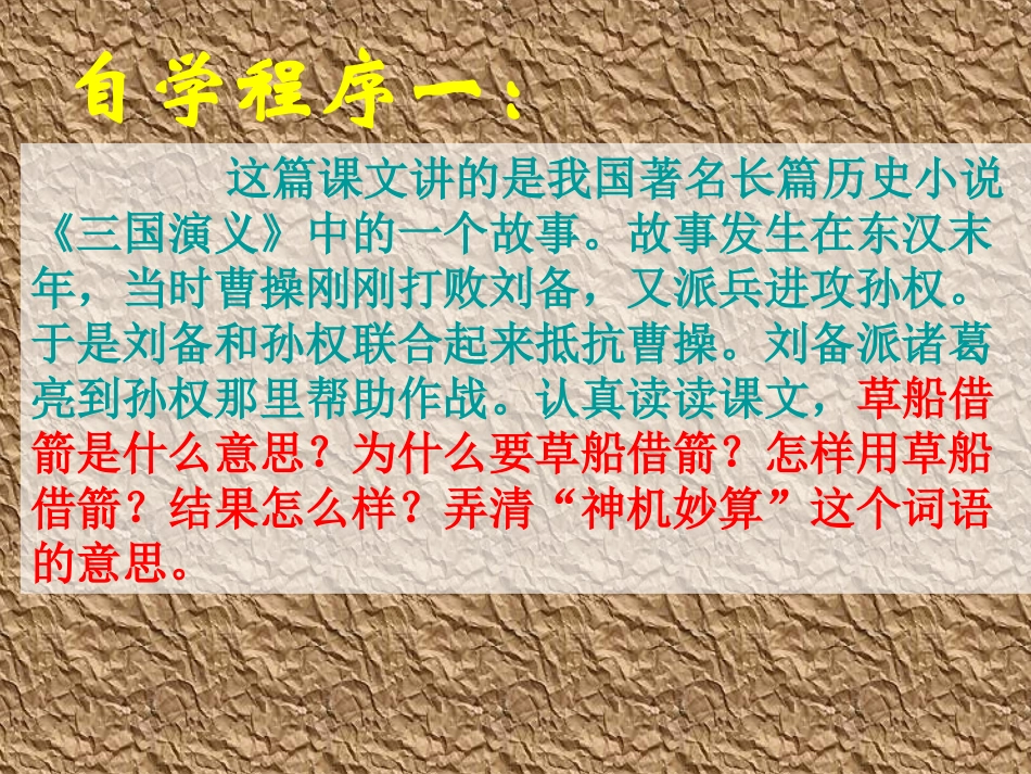 《草船借箭》课件_第3页