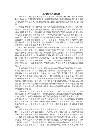 多和孩子心理沟通