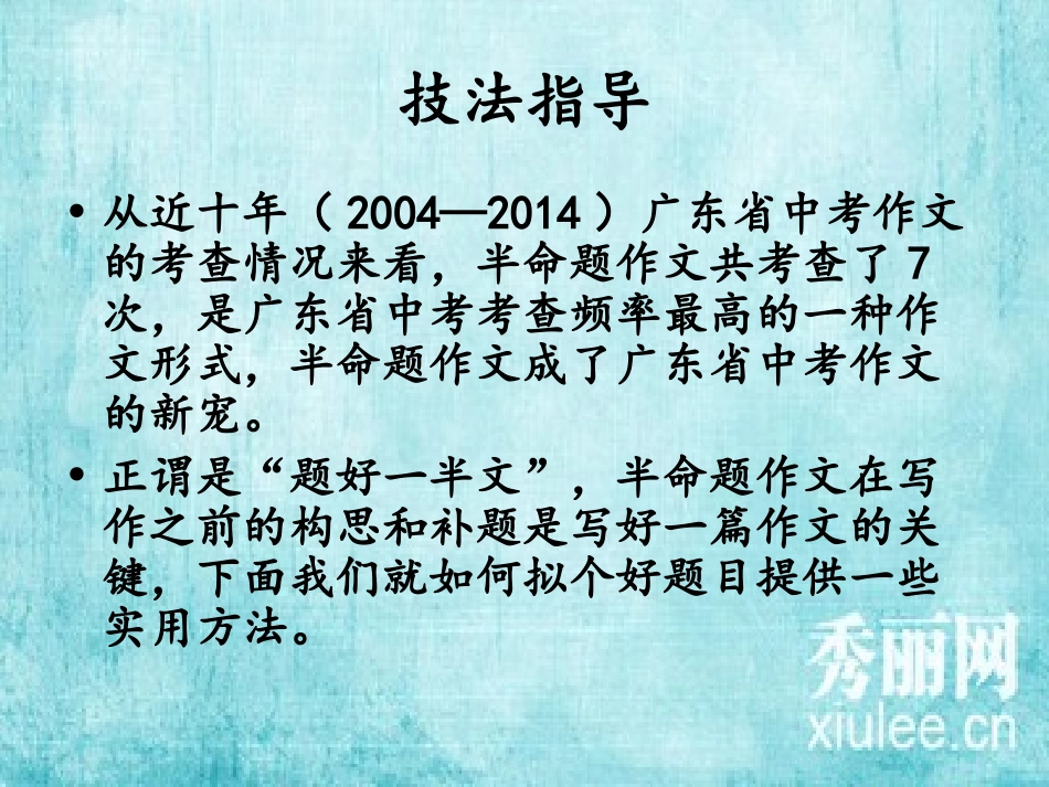 作文技法指导（二）——补题技巧_第2页