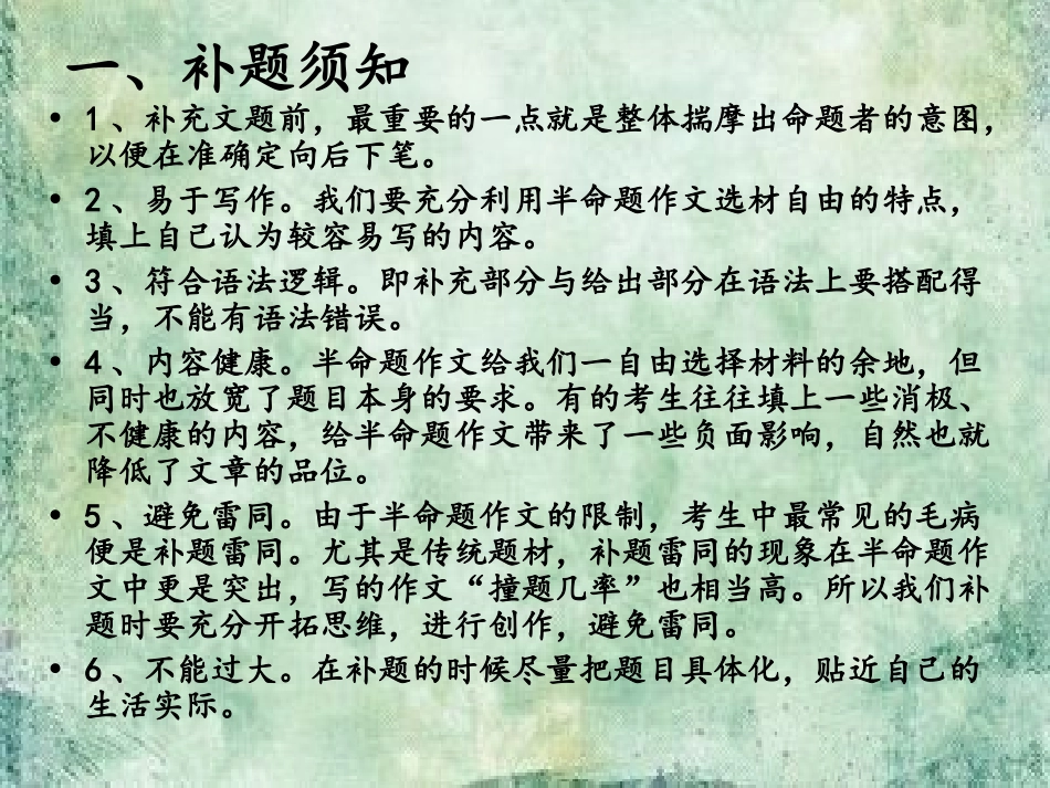 作文技法指导（二）——补题技巧_第3页