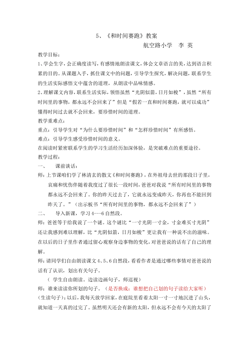 和时间赛跑教案_第1页