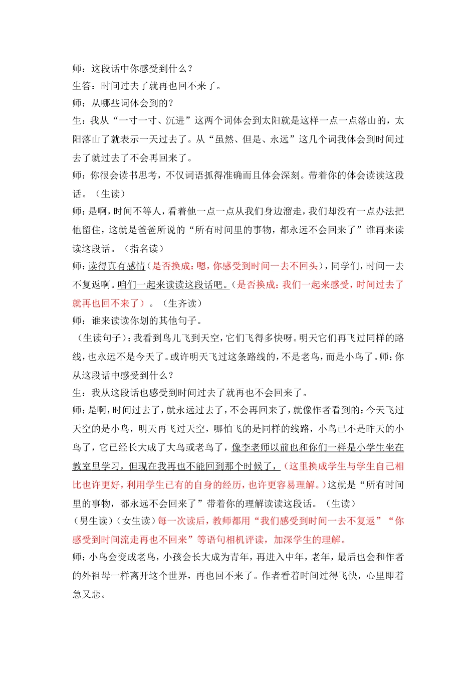和时间赛跑教案_第2页