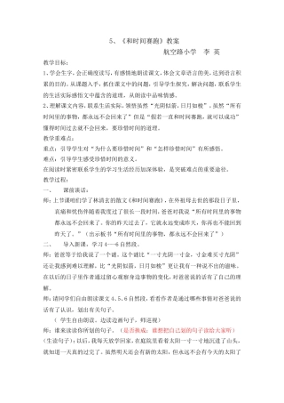 和时间赛跑教案
