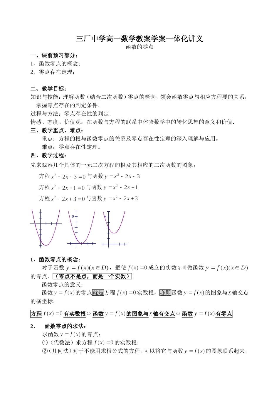 零点、二分法一体化讲义_第1页