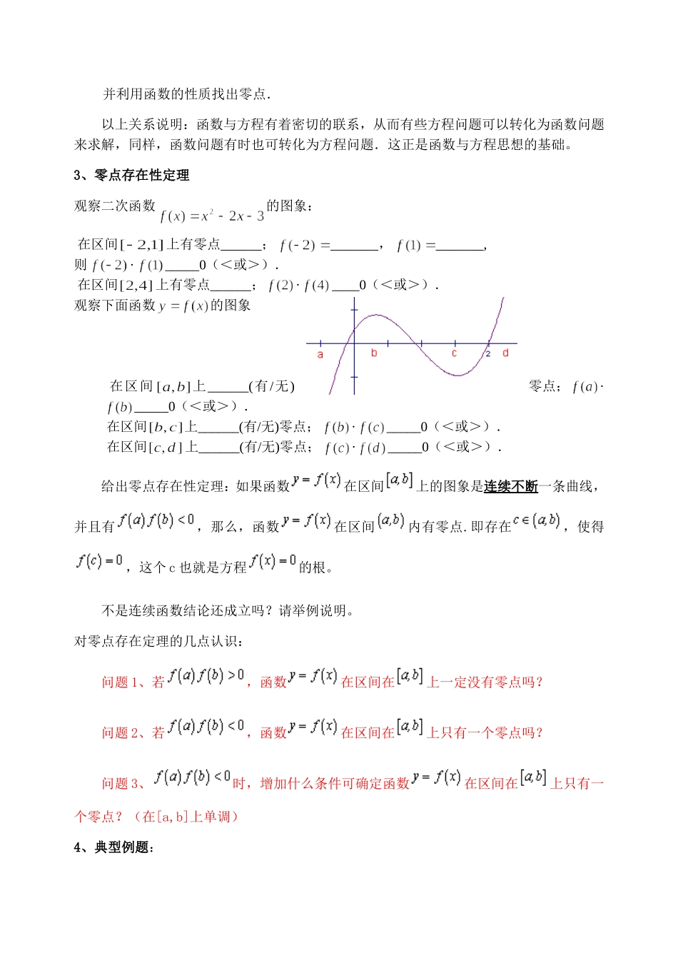 零点、二分法一体化讲义_第2页