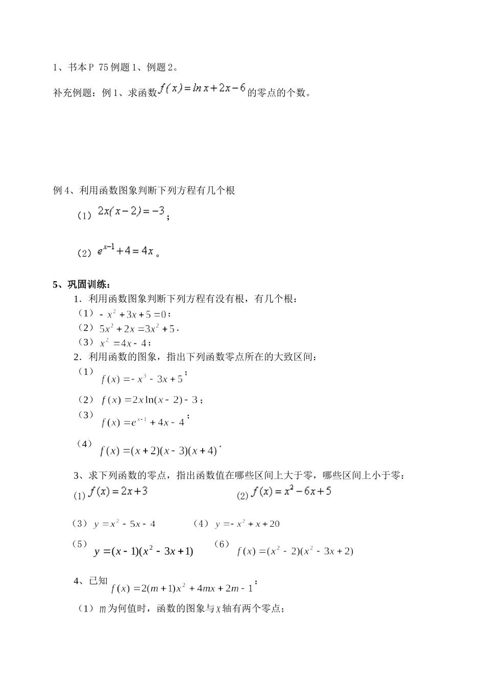 零点、二分法一体化讲义_第3页