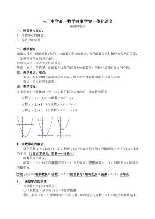 零点、二分法一体化讲义