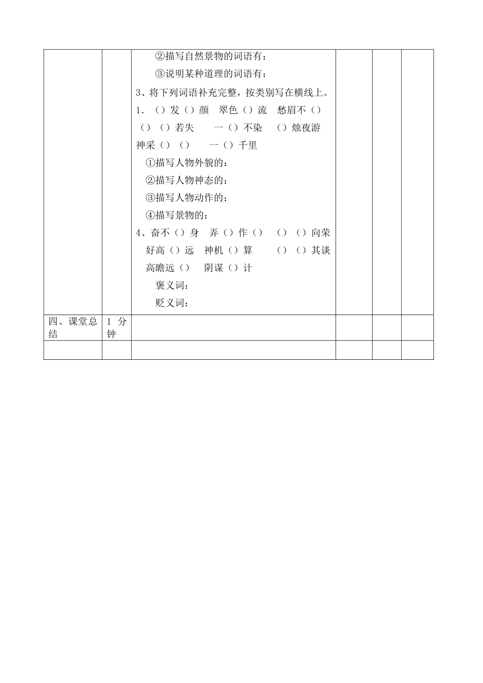 《词语的复习》导学案_第2页