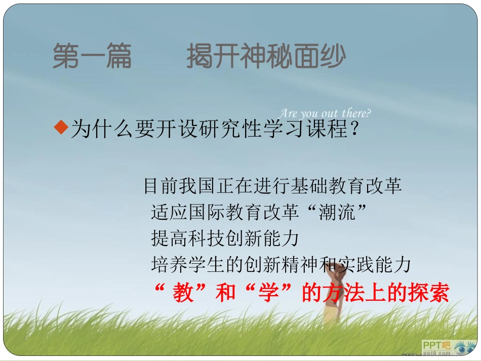 第一单元_走进研究性学习_第2页