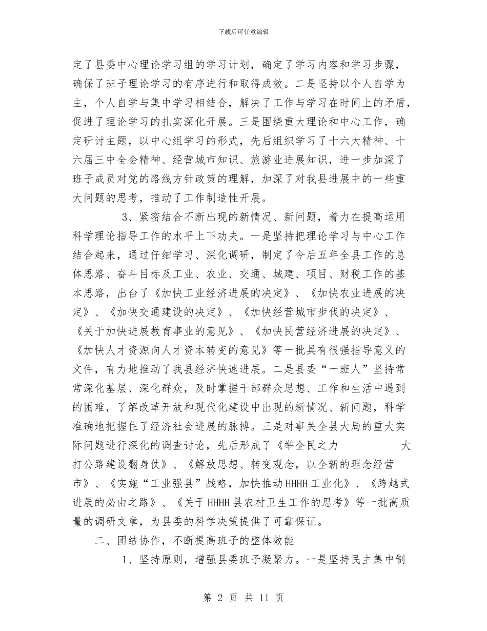 创“四好”领导班子活动总结与创五好党支部工作总结汇编_第2页