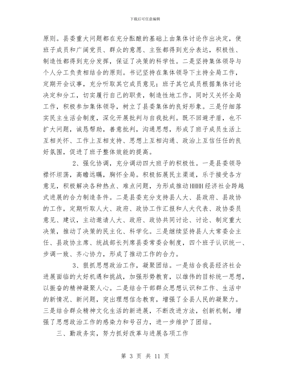 创“四好”领导班子活动总结与创五好党支部工作总结汇编_第3页