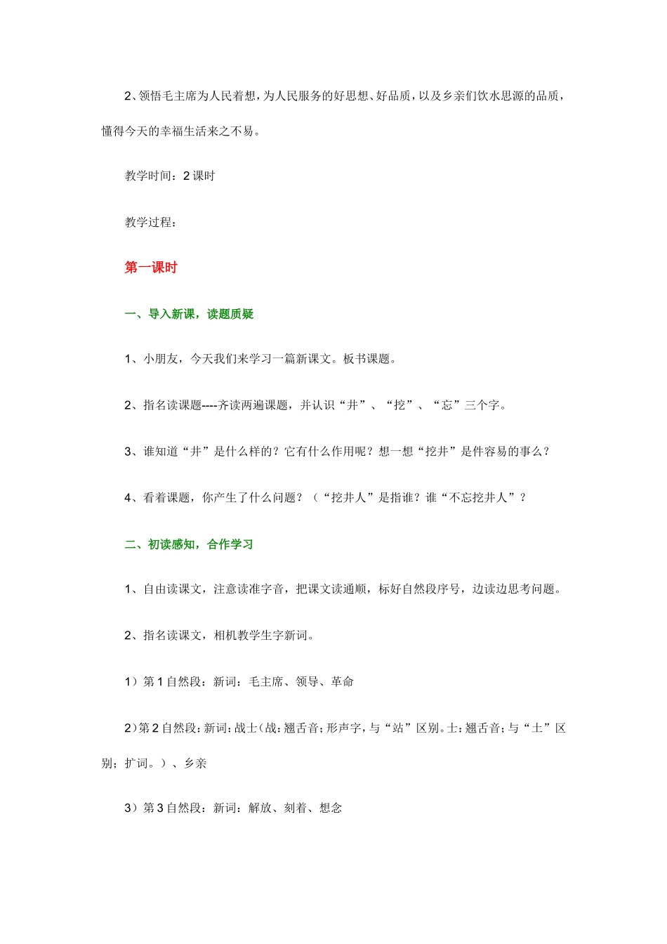 （精品）吃水不忘挖井人_第2页