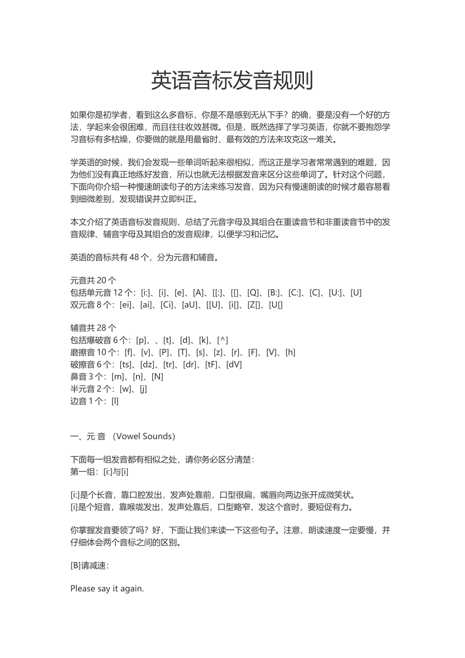 英语音标发音规则_第1页