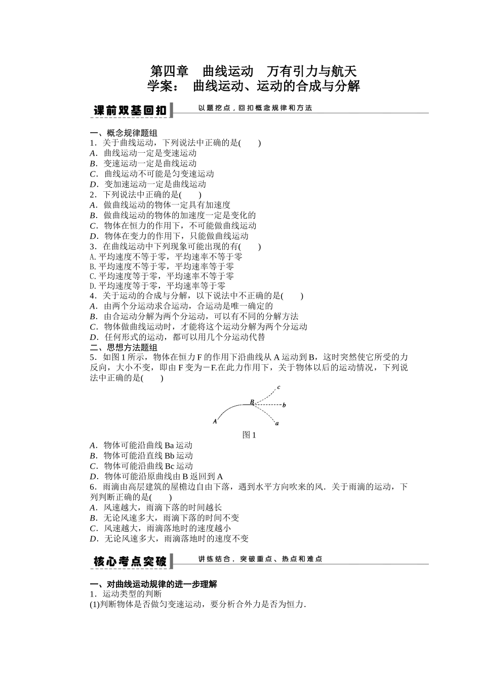 学案：曲线运动、运动的合成与分解_第1页