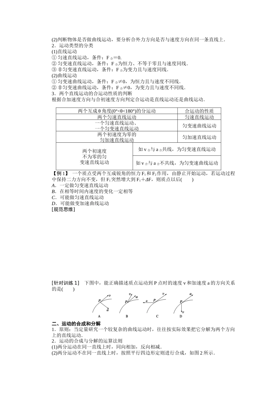 学案：曲线运动、运动的合成与分解_第2页