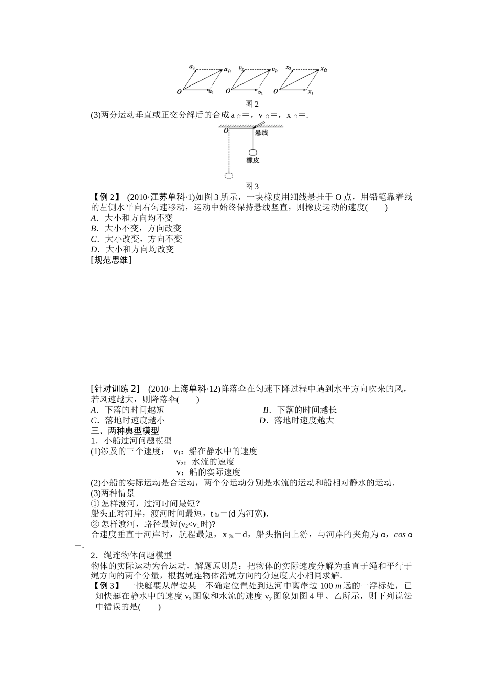 学案：曲线运动、运动的合成与分解_第3页
