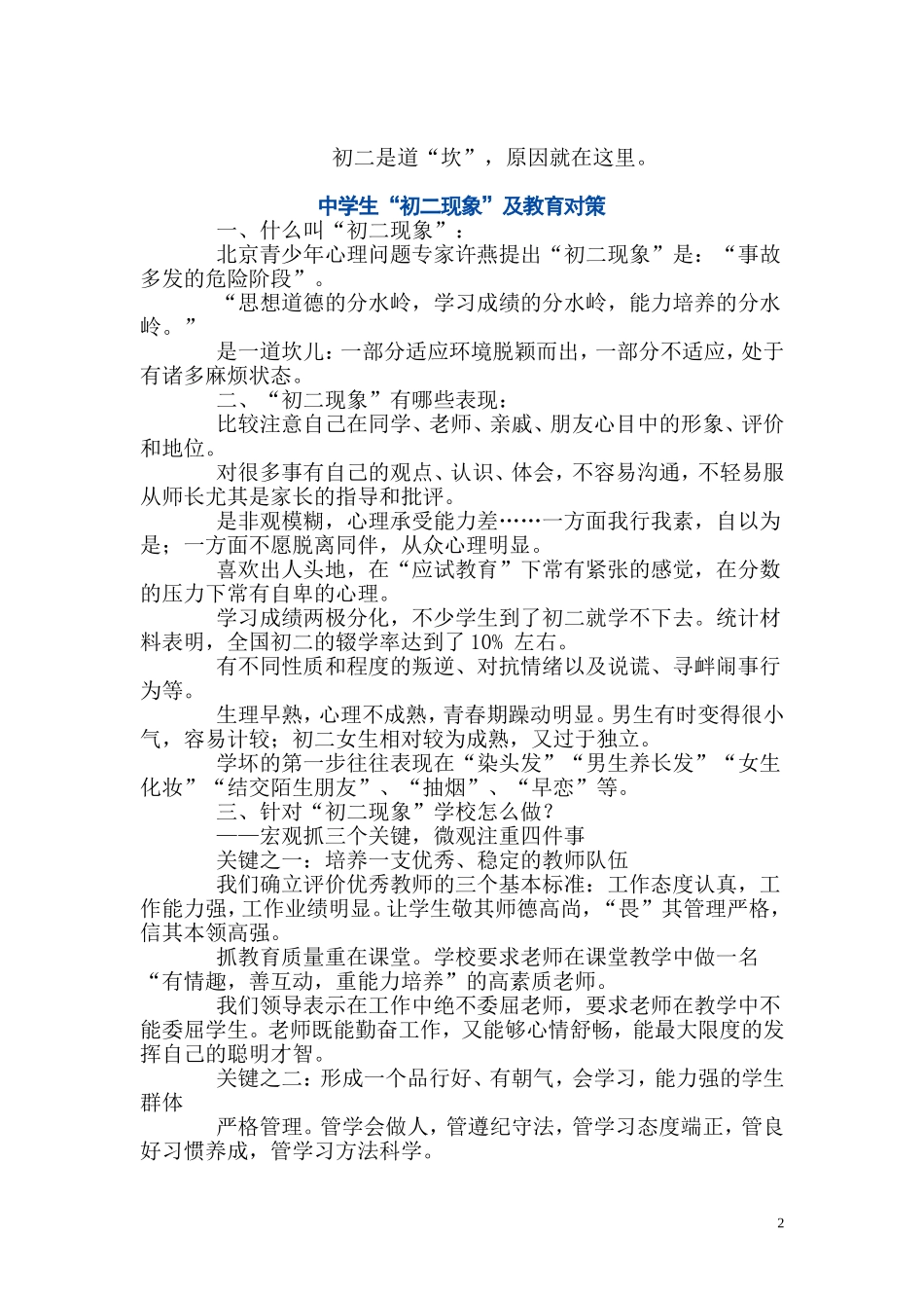 初二年级是道“坎”家长要科学引导_第2页