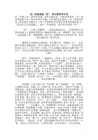 初二年级是道“坎”家长要科学引导