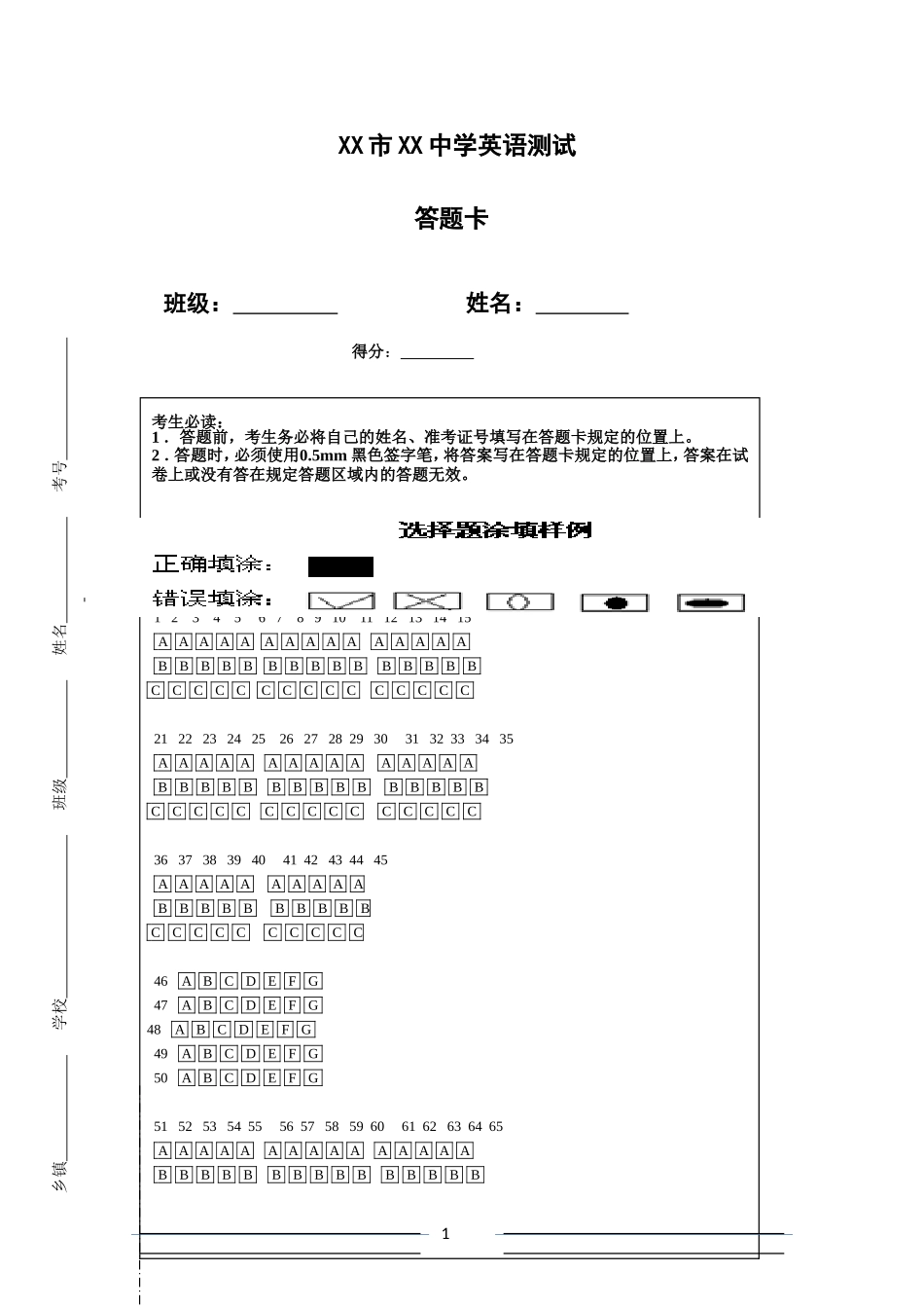 遵义英语答题卡_第1页