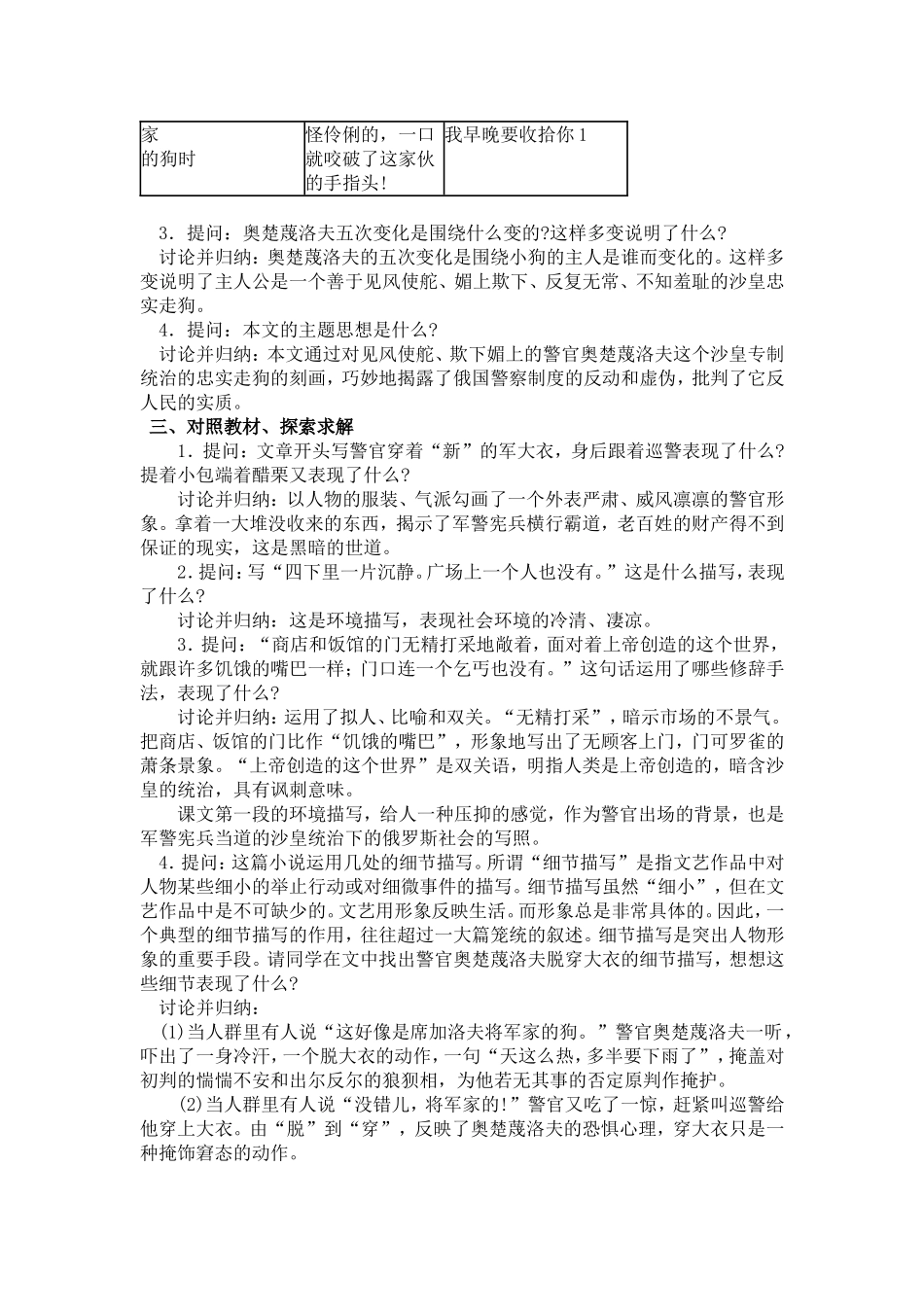 《变色龙》学案设计_第2页