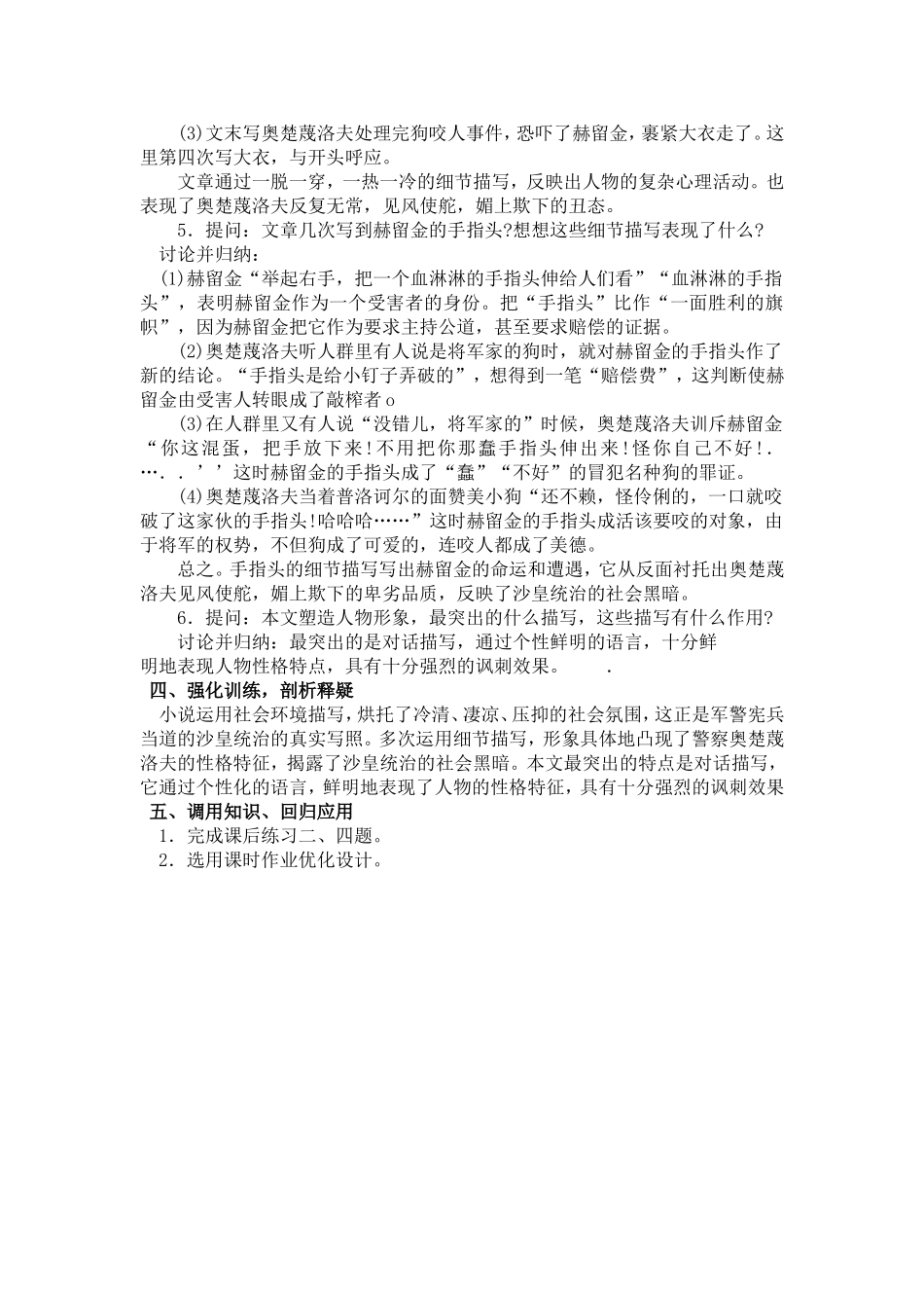 《变色龙》学案设计_第3页