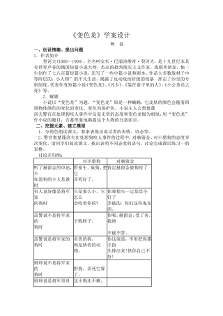《变色龙》学案设计