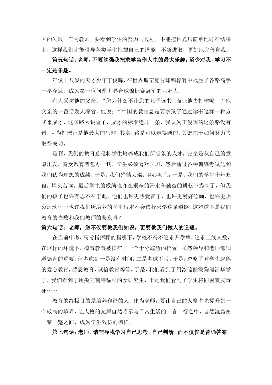 读《老师_您听我说》_第2页