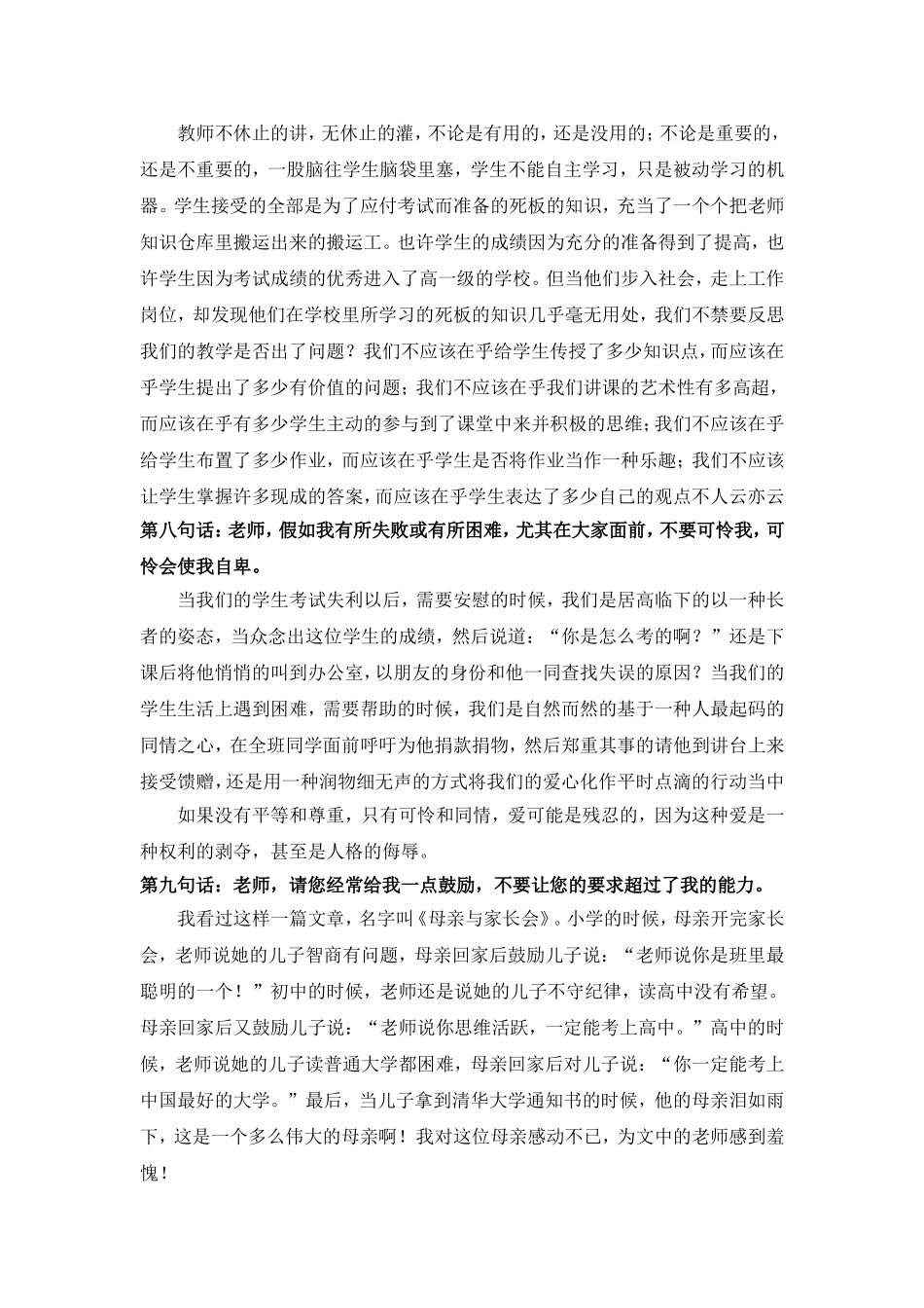 读《老师_您听我说》_第3页