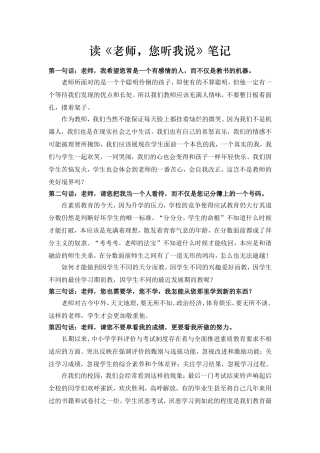 读《老师_您听我说》