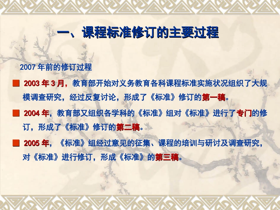 义务教育课标解读培训_第3页