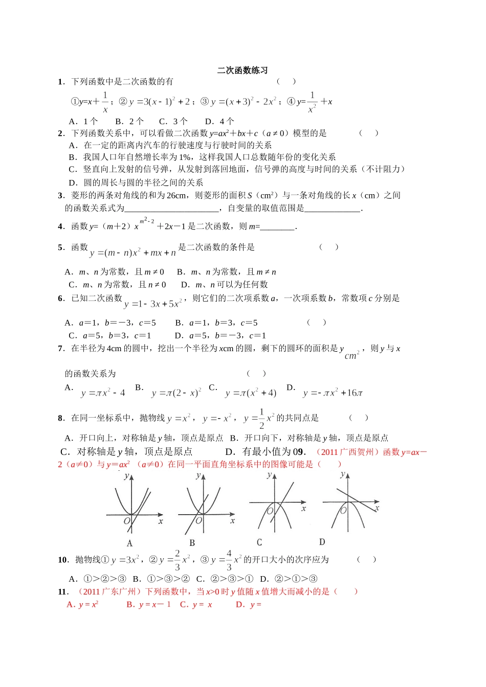 （精品）二次函数练习_第1页