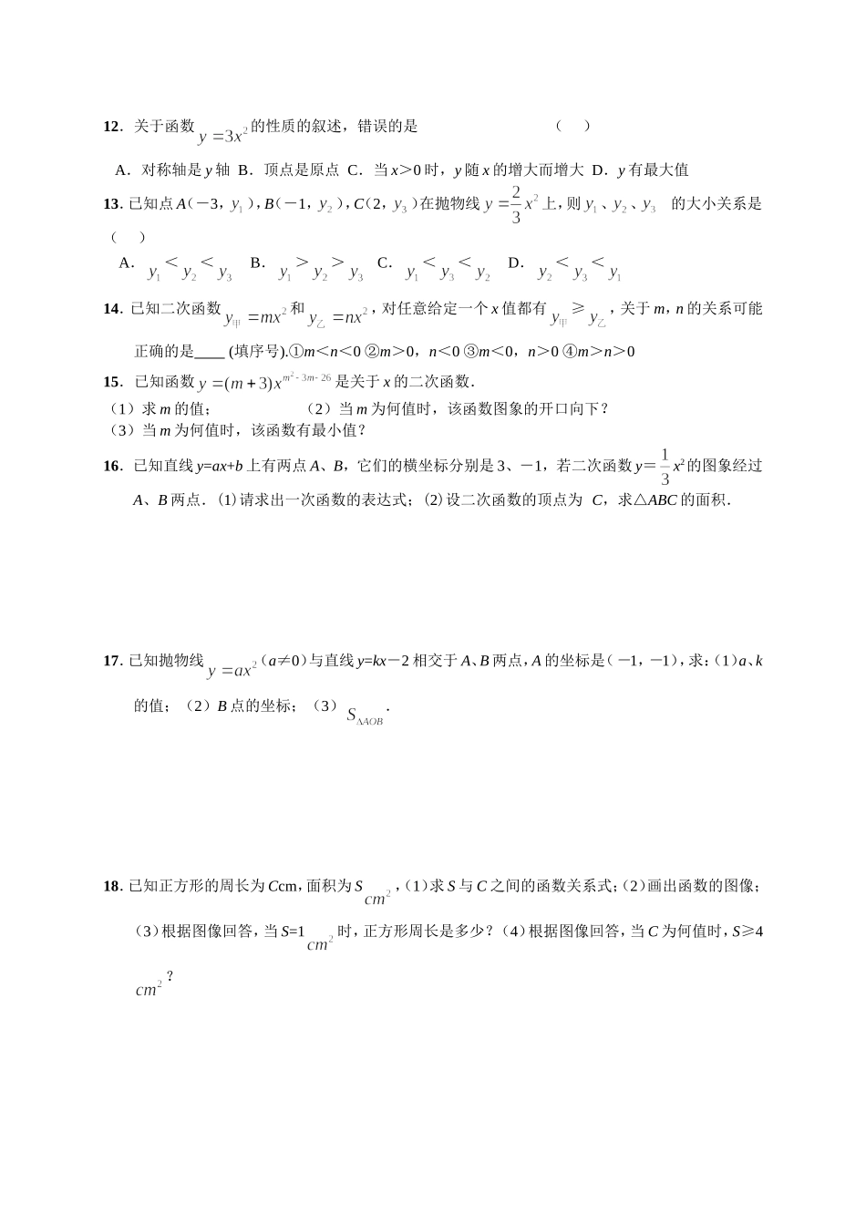 （精品）二次函数练习_第2页