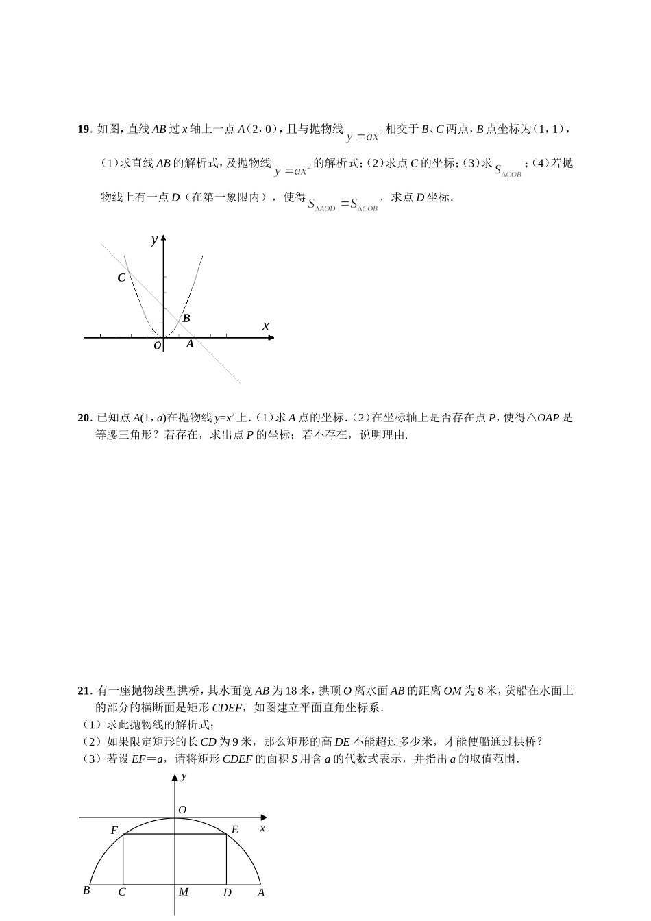 （精品）二次函数练习_第3页