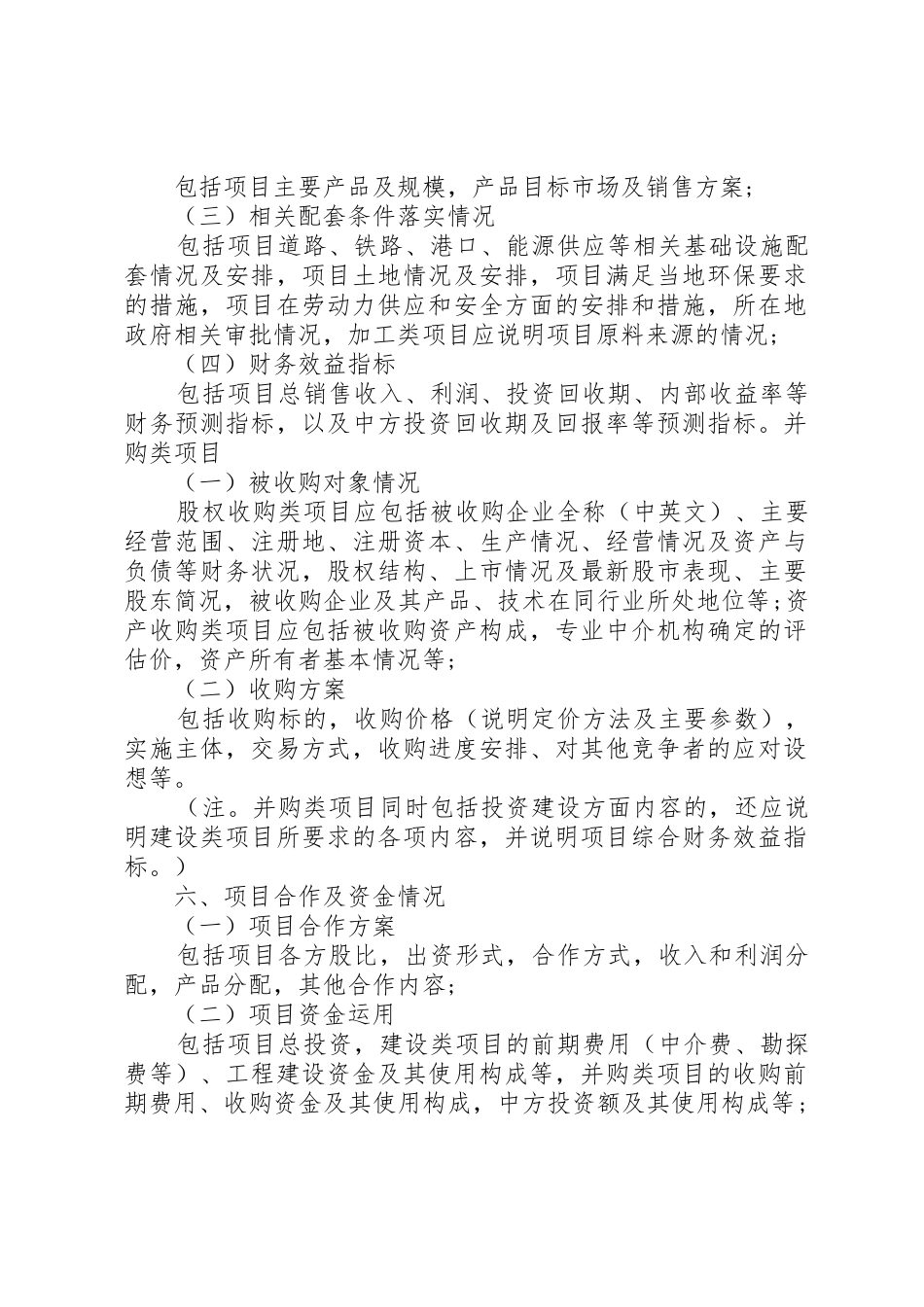 项目投资申请报告书范文大全_第2页