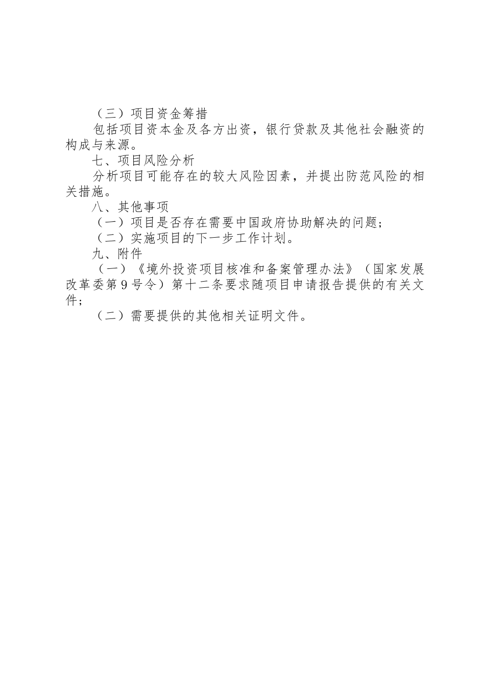 项目投资申请报告书范文大全_第3页