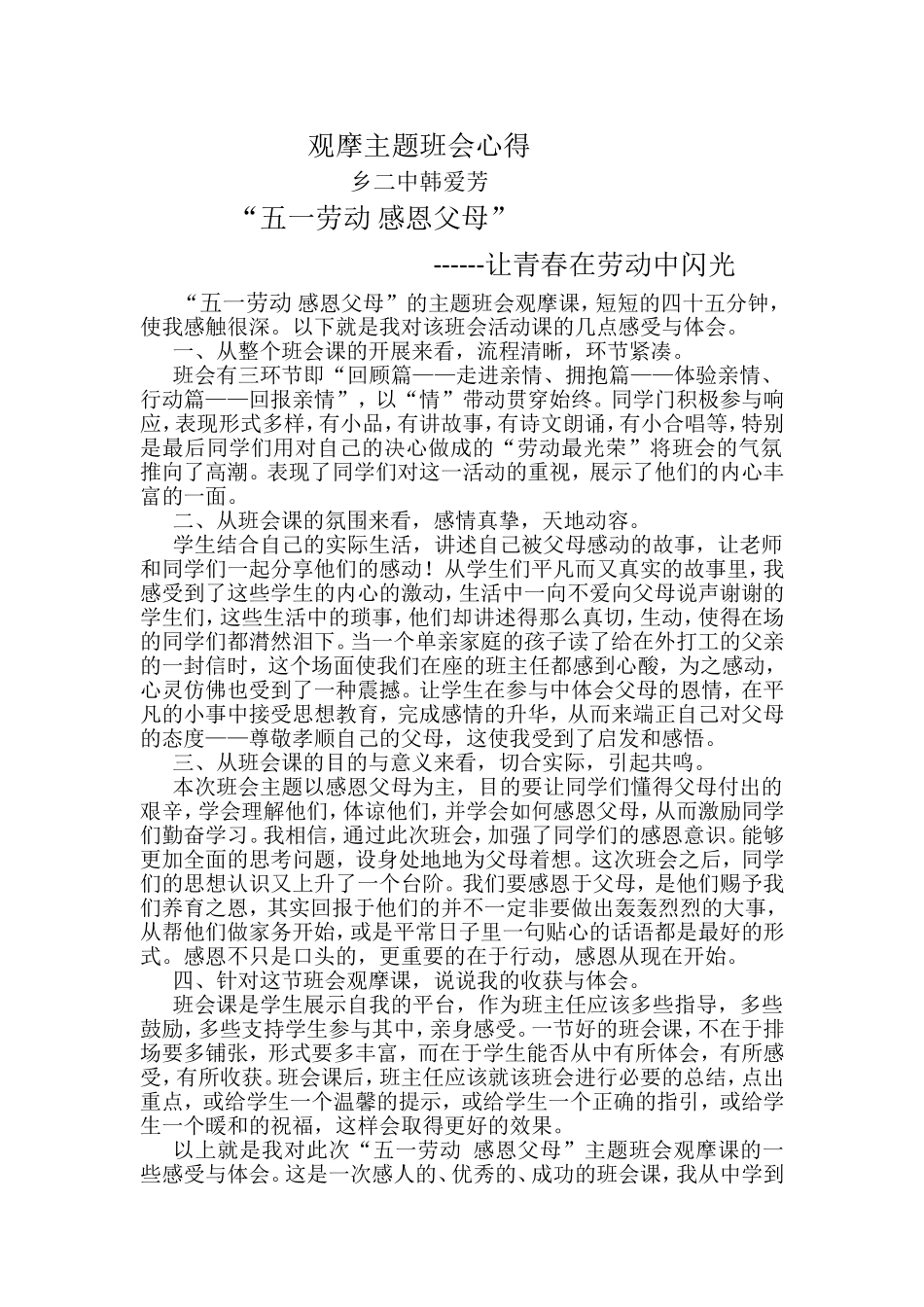 感恩主题班会心得体会_第1页