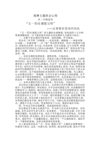 感恩主题班会心得体会