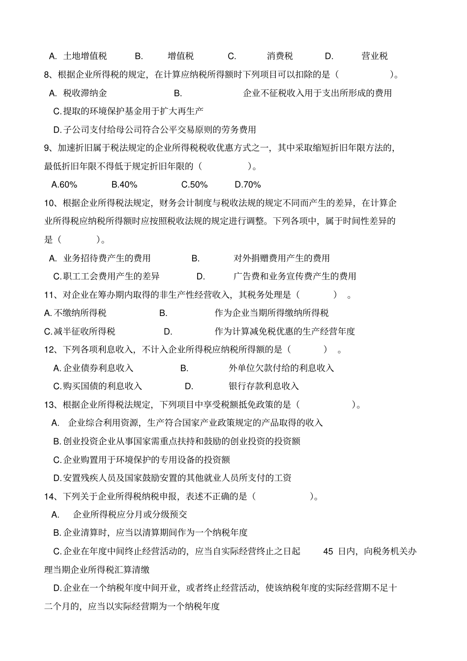 企业所得含答案税练习题_第2页