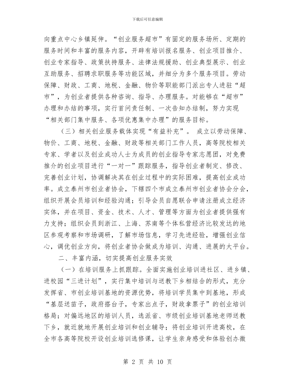 创业促就业工作总结与创业培训个人总结汇编_第2页