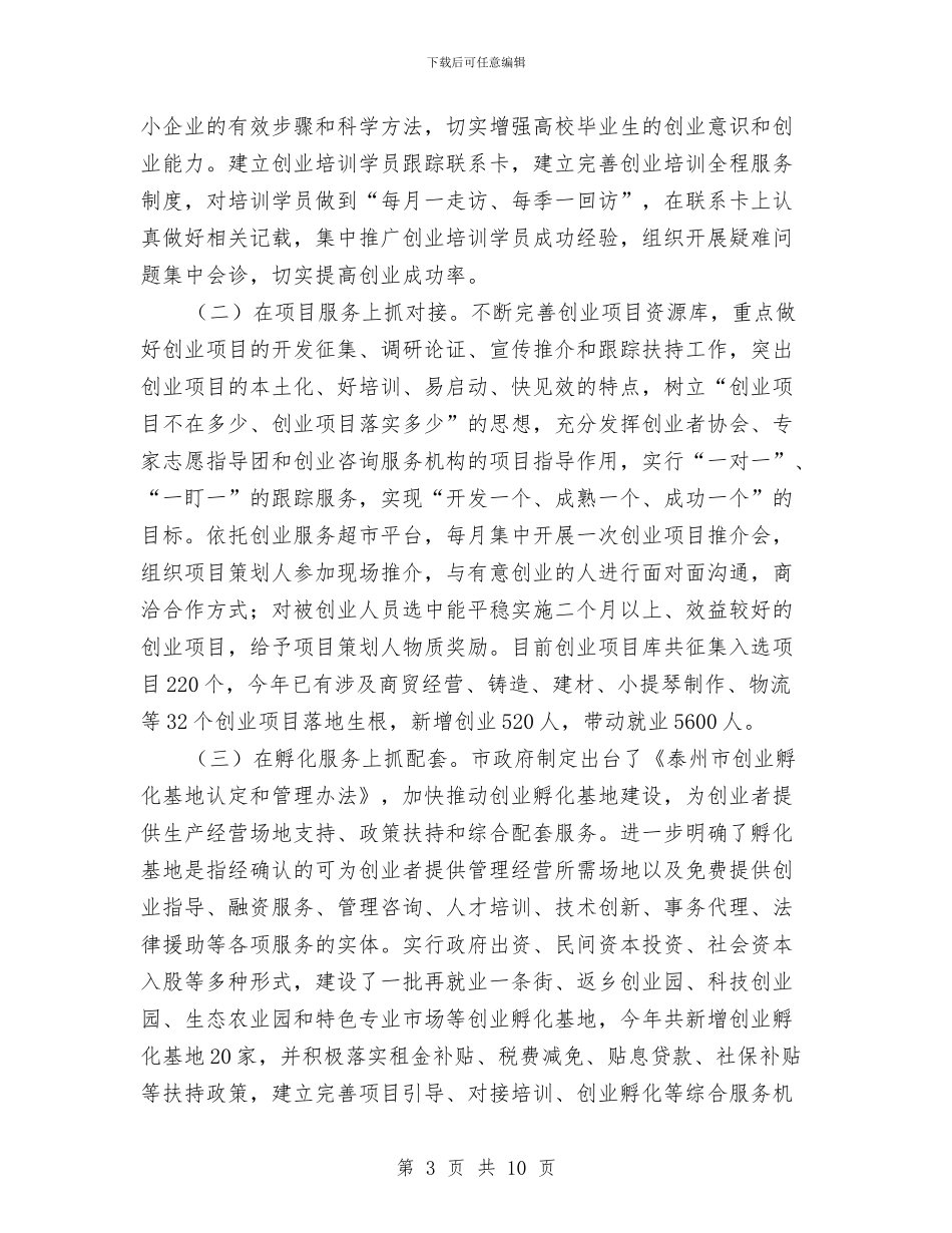 创业促就业工作总结与创业培训个人总结汇编_第3页