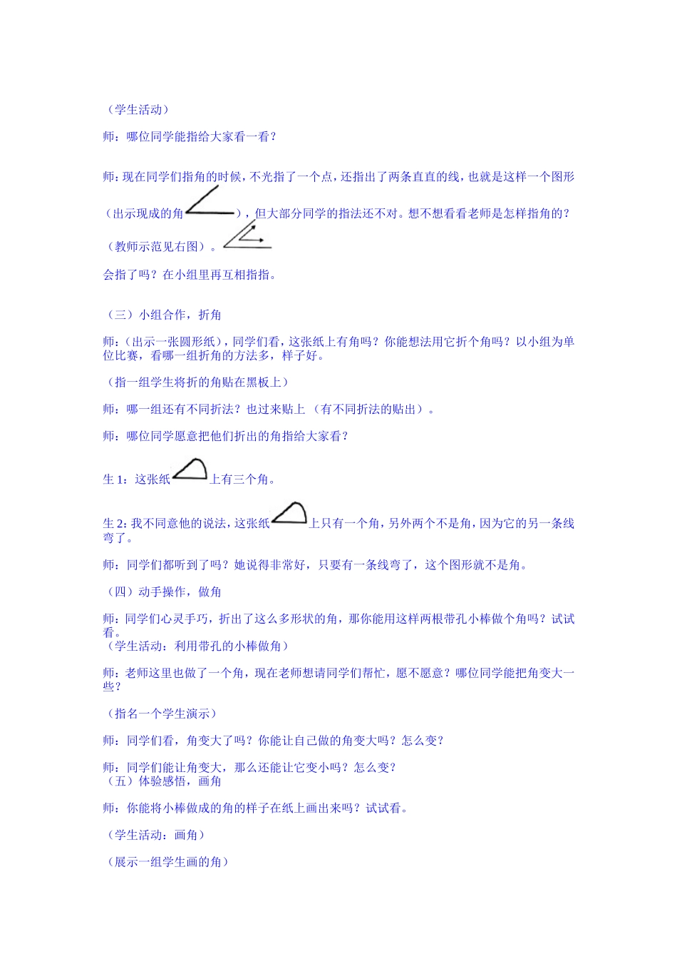 角的初步认识教学设计贾长伟_第2页