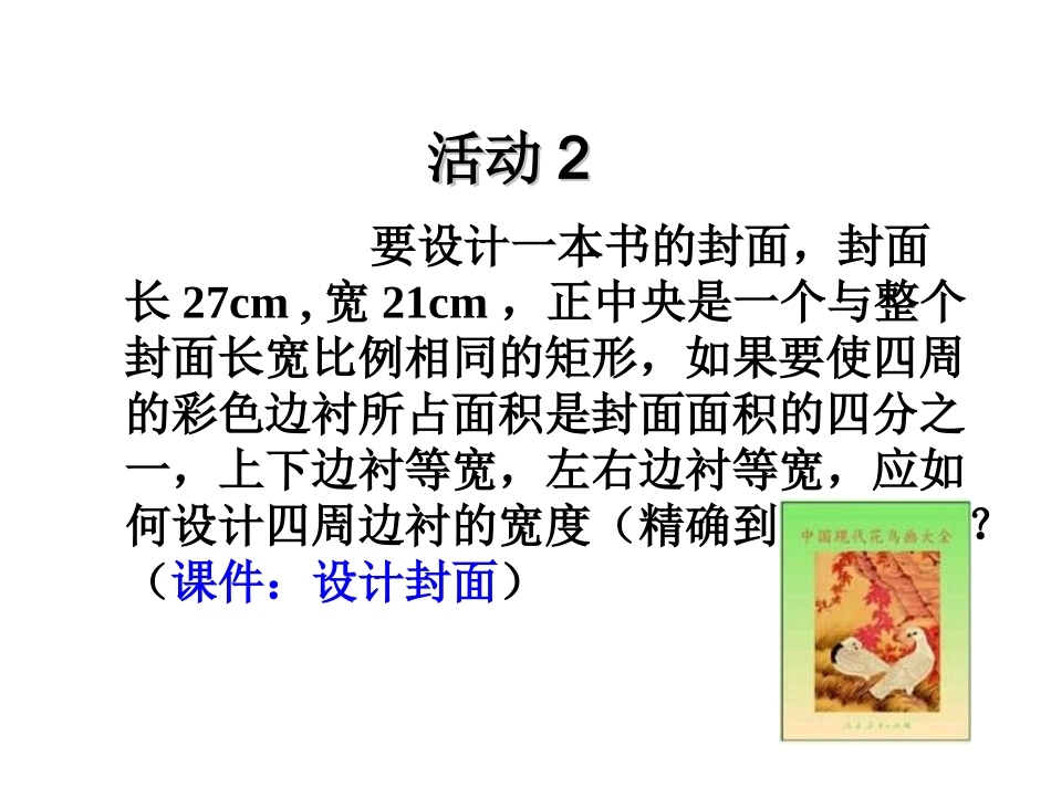 一元二次方程应用题(面积问题)_第1页