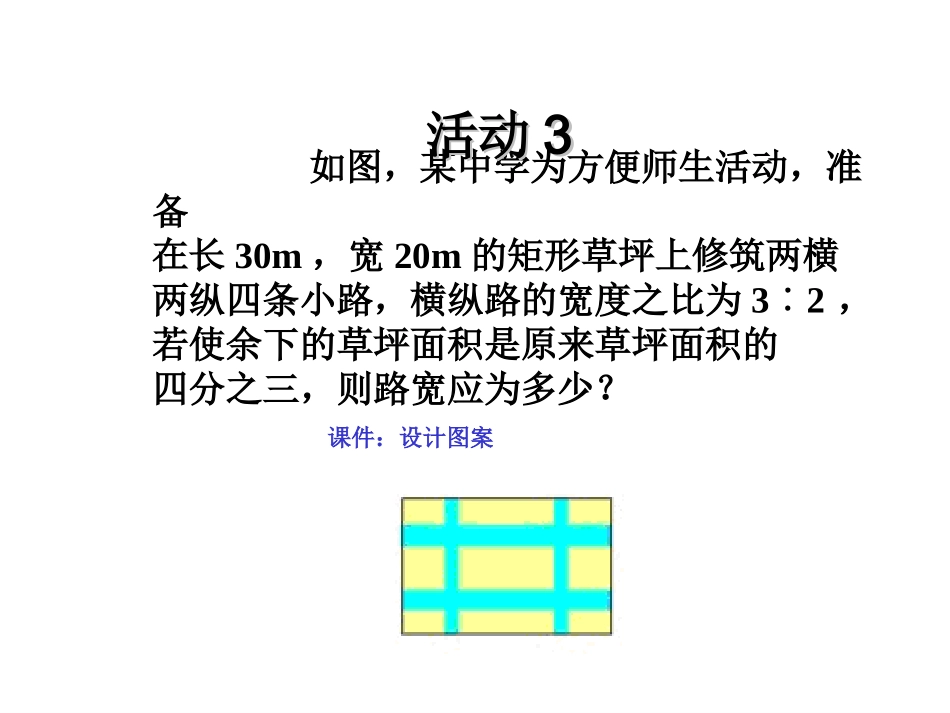 一元二次方程应用题(面积问题)_第2页